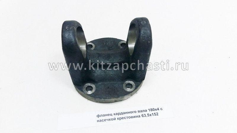 Фланец карданного вала 180x4 с насечкой крестовина 63,5x152 Shacman F2000 1491.707-2205062-B